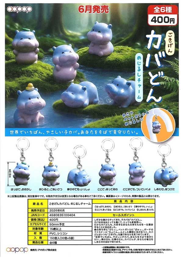 あおうさ　ストラップ　ガチャガチャ　新品未使用 ZOMCRA Gacha - ZUTOMAYO MART