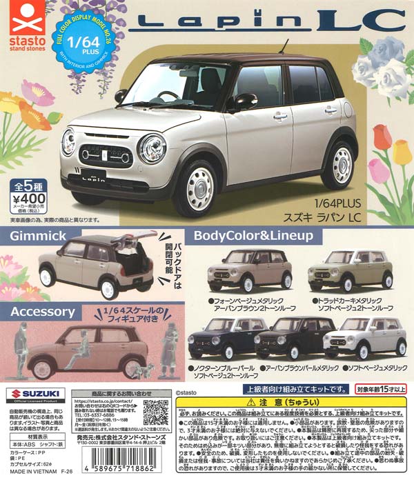 1/64PLUS スズキ ラパン LC（30個入り）【ｽﾀﾝﾄﾞｽﾄｰﾝｽﾞ】カプセルトイ