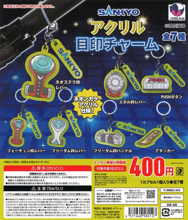 SANKYO アクリル目印チャーム（30個入り）【Jﾄﾞﾘｰﾑ】【海外NG