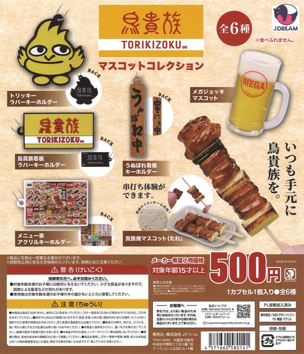 鳥貴族マスコットコレクション（24個入り）【Jﾄﾞﾘｰﾑ】【海外NG