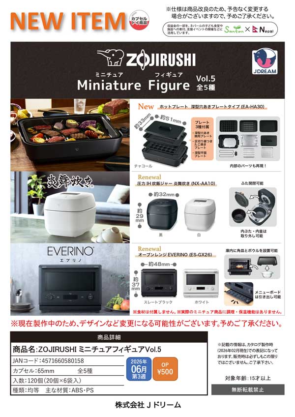 6月発売】【二次予約】ZOJIRUSHI ミニチュアフィギュアVol.5（20個入り