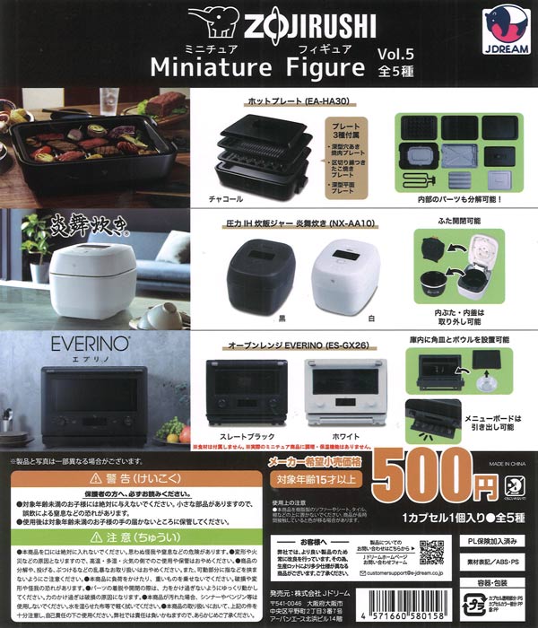 【再入荷1点のみ】ガチャガチャ　リフィル ZOJIRUSHI ミニチュアフィギュアVol.5（20個入り）【Jﾄﾞﾘｰﾑ】カプセル