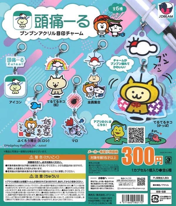 頭痛ーるブンブンアクリル目印チャーム（40個入り）【Jﾄﾞﾘｰﾑ】カプセル