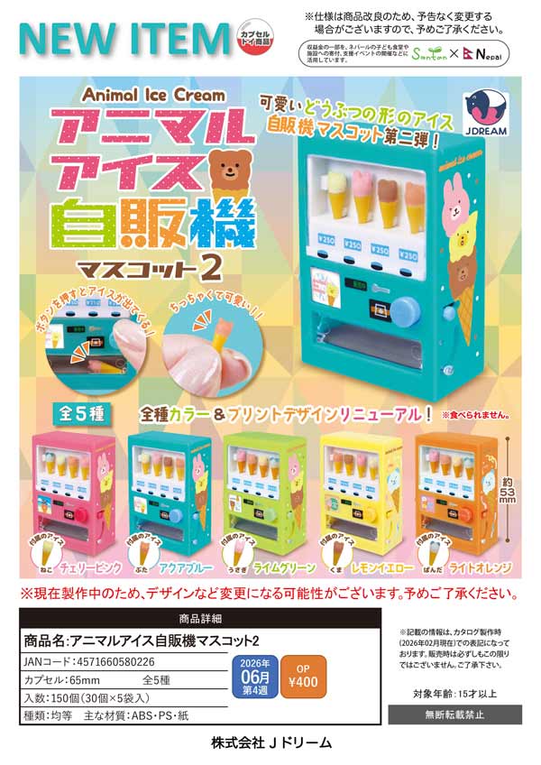 Jドリーム | ガチャガチャ通販専門【あミューズ】