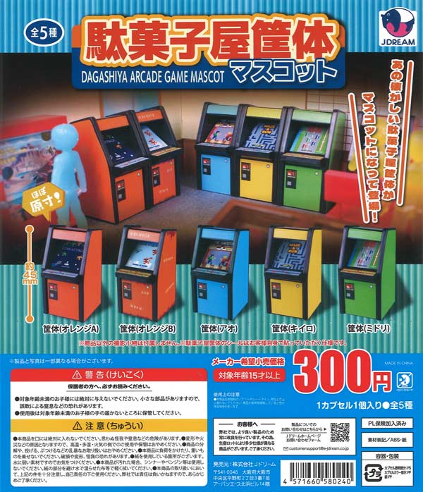 駄菓子屋筐体マスコット（40個入り）【Jﾄﾞﾘｰﾑ】カプセルトイ