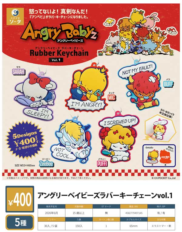 6月発売】【二次予約】アングリーベイビーズラバーキーチェーン vol.1
