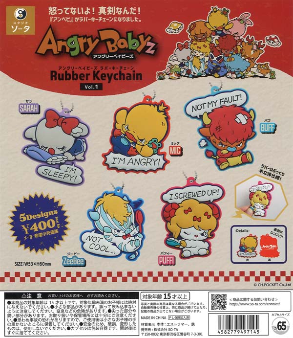 アングリーベイビーズラバーキーチェーン vol.1（30個入り）【SO-TA