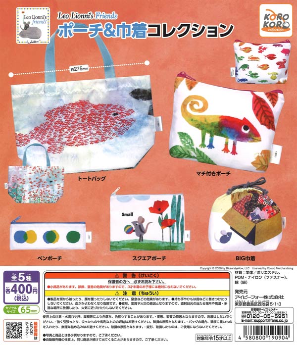 はらぺこあおむし×ハローキティ バラエティーコレクションPart.2（30個