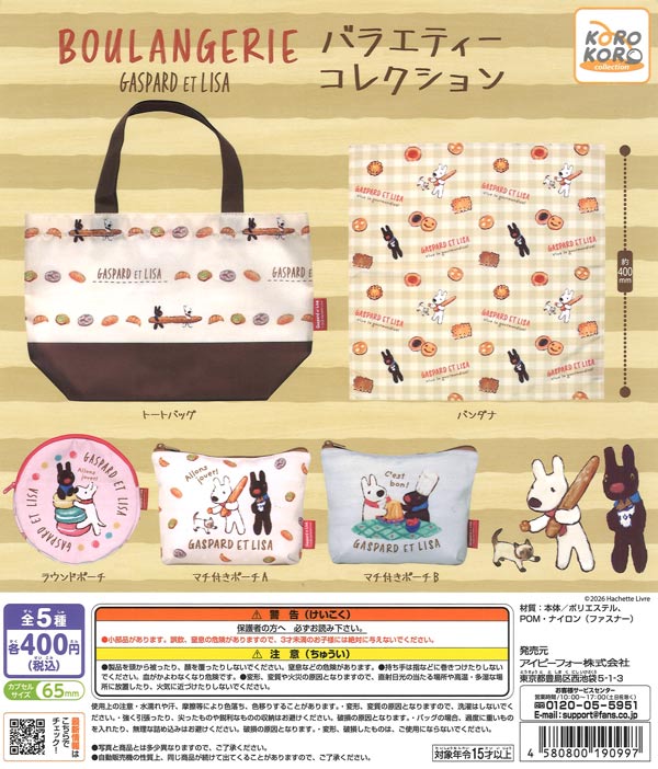 リサとガスパールバラエティーコレクション（30個入り）【IP4】【海外
