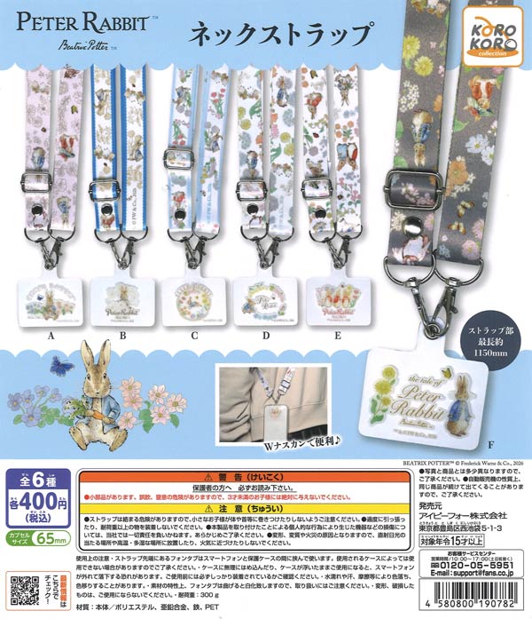 PETER RABBITネックストラップ（30個入り）【IP4】【海外NG】カプセル