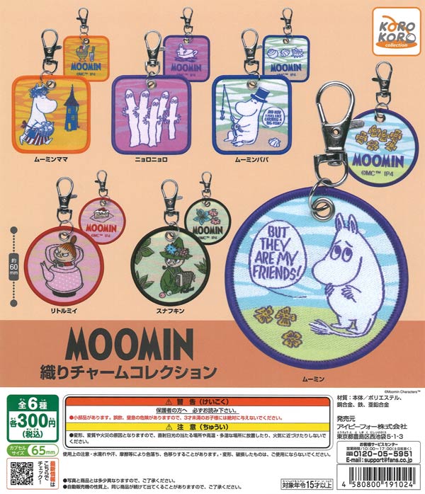 ムーミン織りチャームコレクション