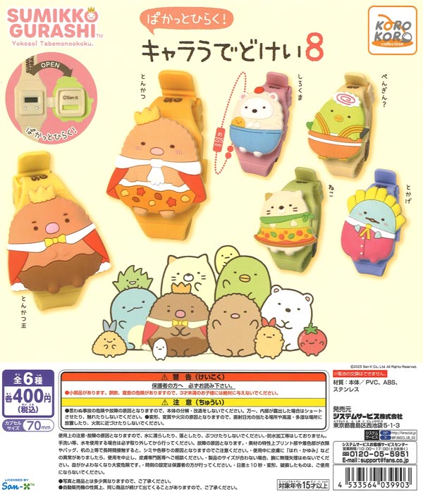 販売終了 | ガチャガチャ通販専門【あミューズ】