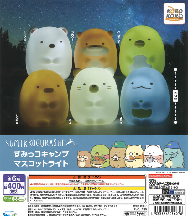 すみっコぐらしすみっコキャンプ マスコットライト（30個入り）【IP4