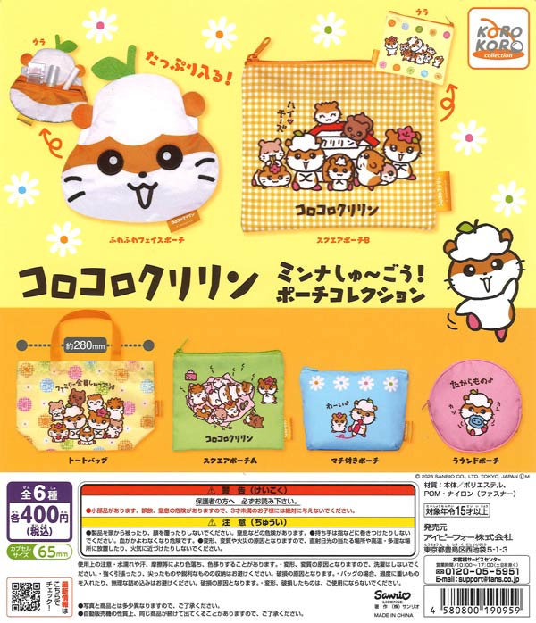 400円 | ガチャガチャ通販専門【あミューズ】