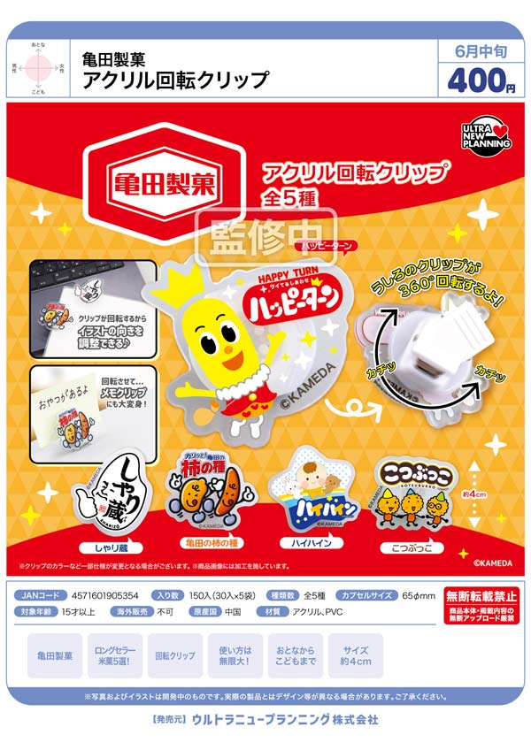 6月発売】【二次予約】サンリオ Hello Kitty フィンガーパペット（20個