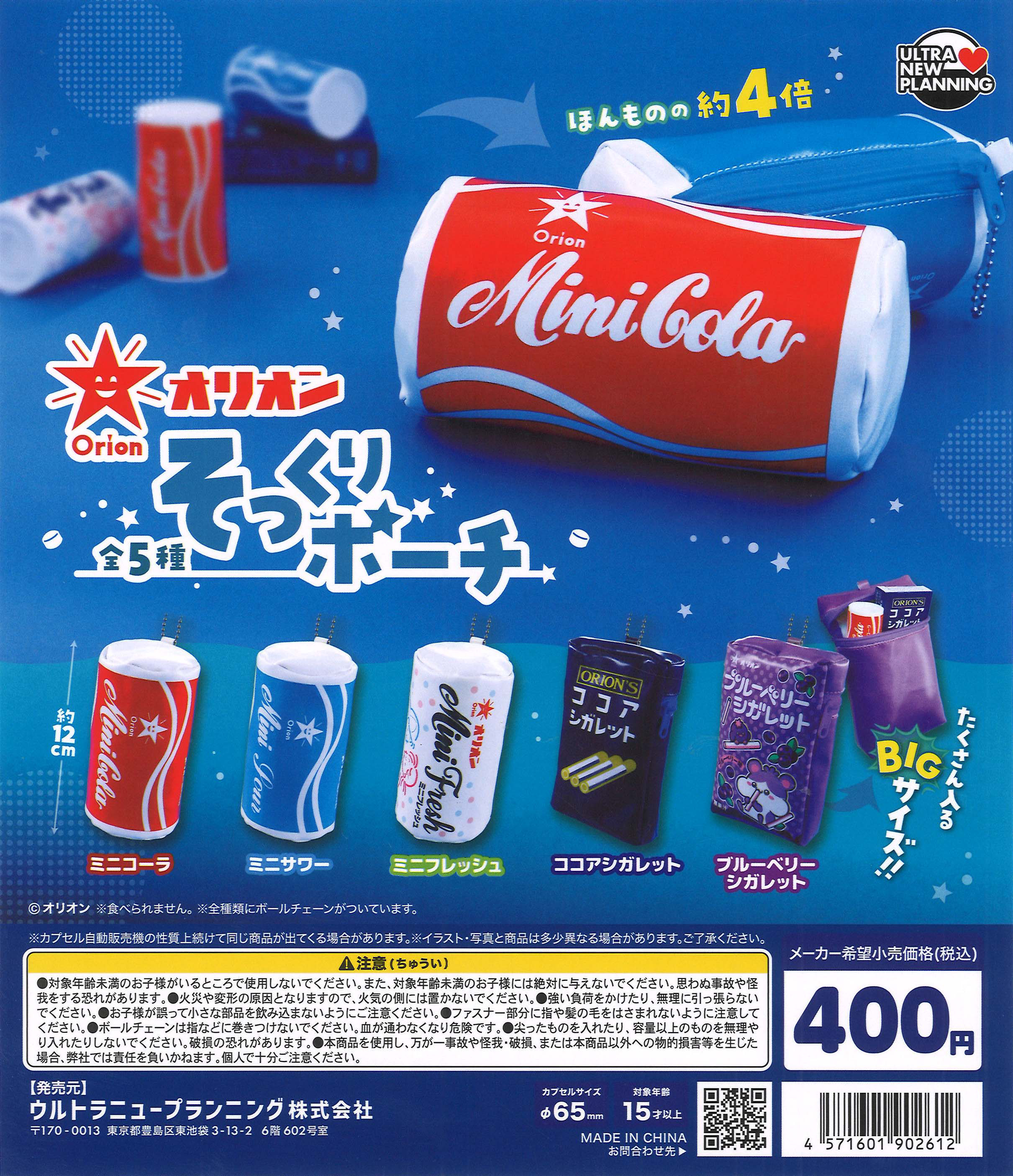 オリオン そっくりポーチ（30個入り）【ｳﾙﾄﾗﾆｭｰﾌﾟﾗﾝﾆﾝｸﾞ】【海外NG
