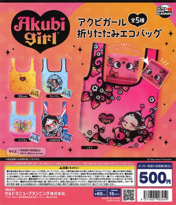 あべみかこ　非売品限定グッズ アクビガール 折りたたみエコバッグ（20個入り）【ｳﾙﾄﾗﾆｭｰﾌﾟﾗﾝﾆﾝｸﾞ