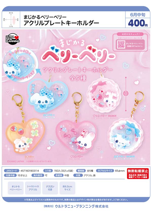 6月発売】【二次予約】ベーカリースクイーズ（30個入り）【Jﾄﾞﾘｰﾑ
