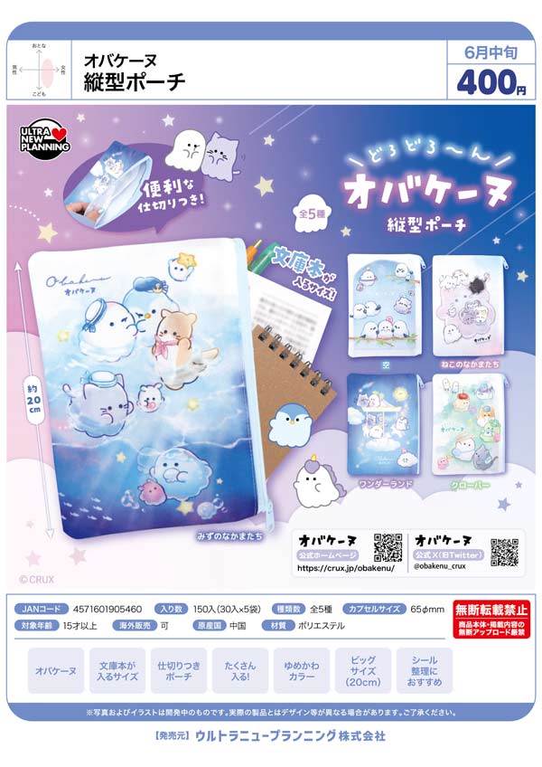 6月発売】【二次予約】カラフル水風船チャーム（50個入り）【ｳﾙﾄﾗﾆｭｰ