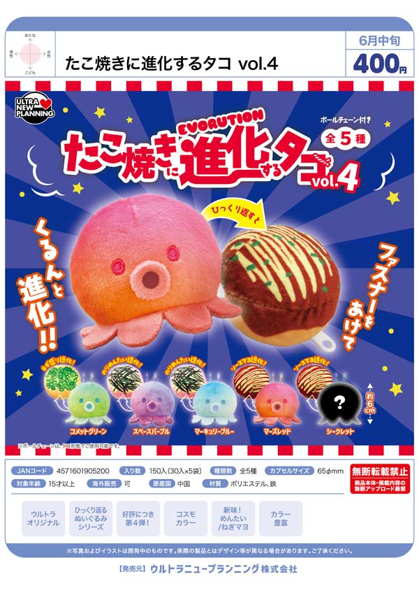 6月発売】【二次予約】たこ焼きに進化するタコ vol.4（30個入り