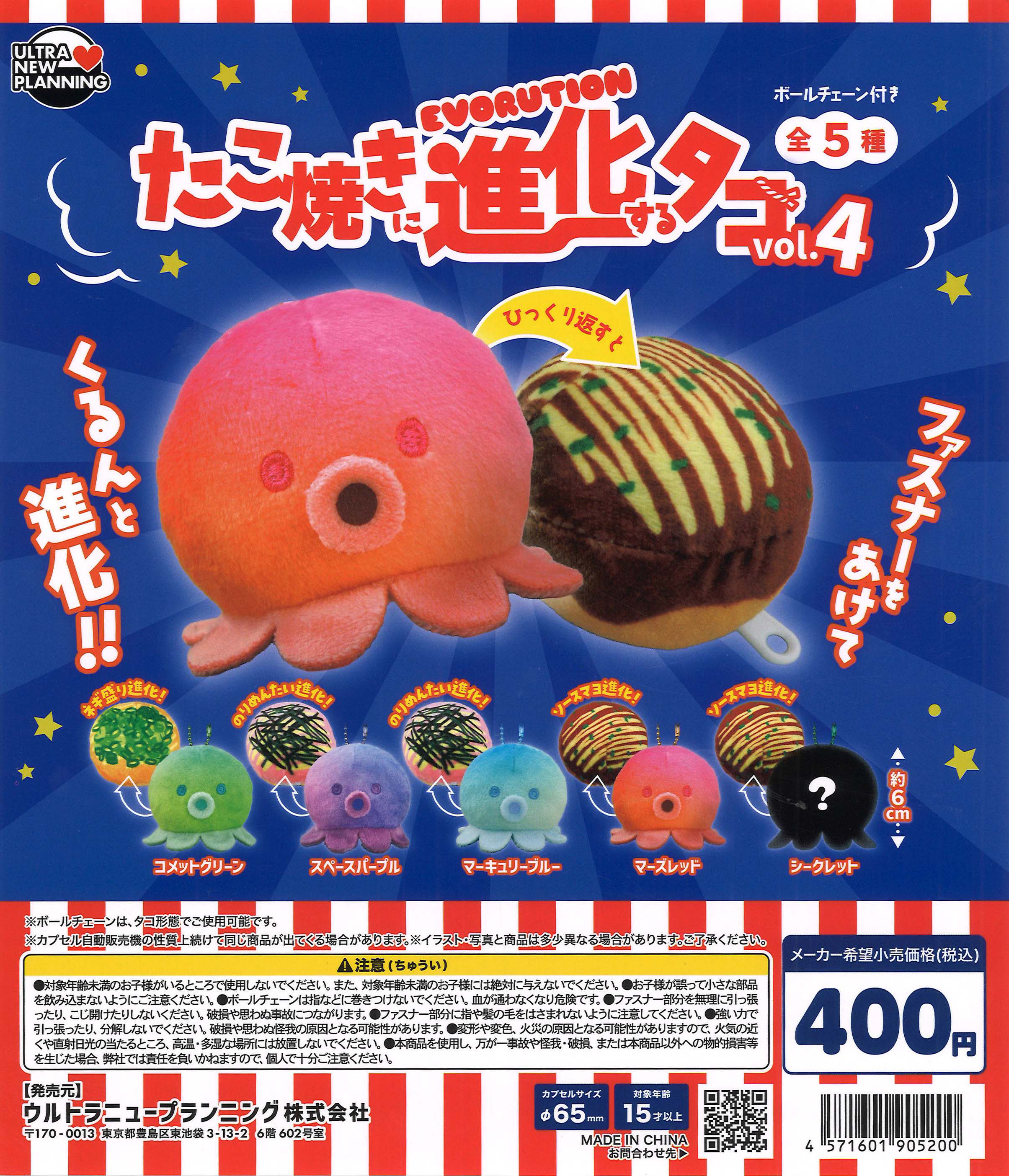 たこ焼きに進化するタコ vol.4（30個入り）【ｳﾙﾄﾗﾆｭｰﾌﾟﾗﾝﾆﾝｸﾞ