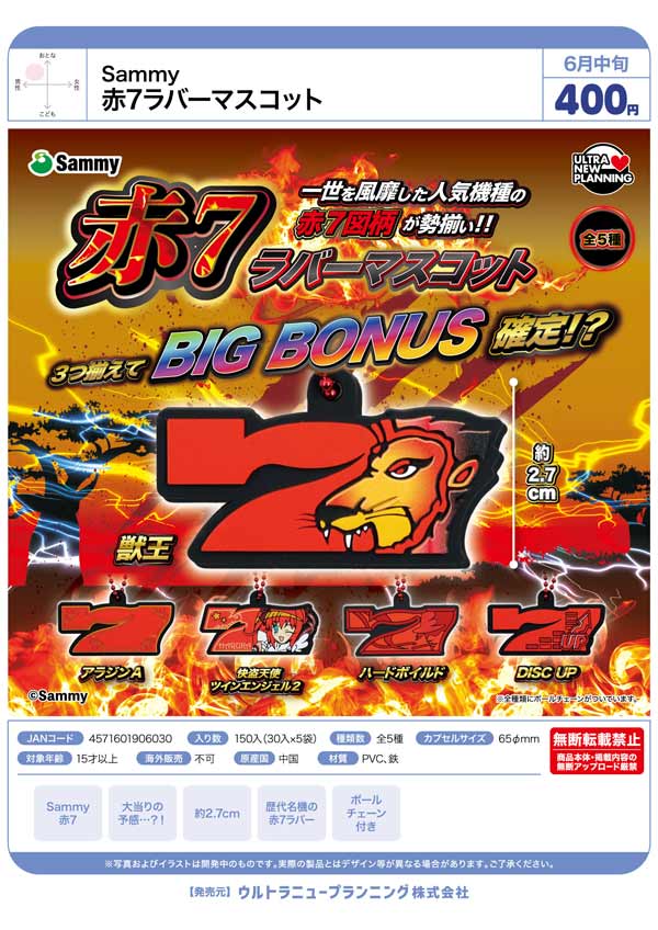 6月発売】【二次予約】Sammy 赤7 ラバーマスコット （30個入り）【ｳﾙﾄﾗ