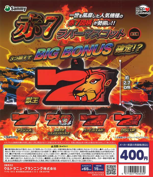 Sammy 赤7 ラバーマスコット （30個入り）【ｳﾙﾄﾗﾆｭｰﾌﾟﾗﾝﾆﾝｸﾞ】【海外NG