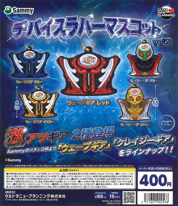 Sammyデバイス ラバーマスコット vol.2（30個入り）【ｳﾙﾄﾗﾆｭｰﾌﾟﾗﾝﾆﾝｸﾞ