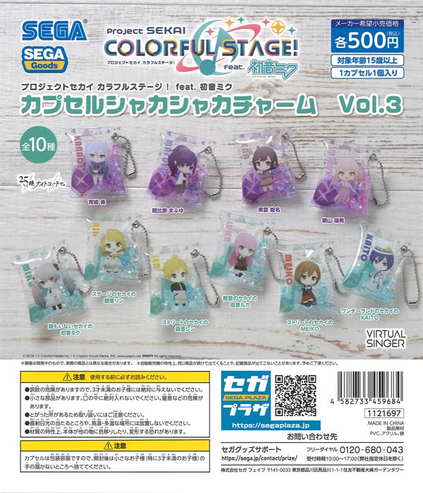 GALAXY PARK in EXPO ガチャ 全13種 コンプリートセット プロジェクトセカイ カラフルステージ！ feat. 初音ミク カプセル