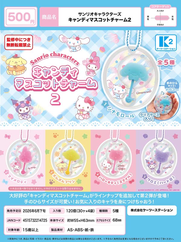 サンリオキャラクターズ キャンディマスコットチャーム2