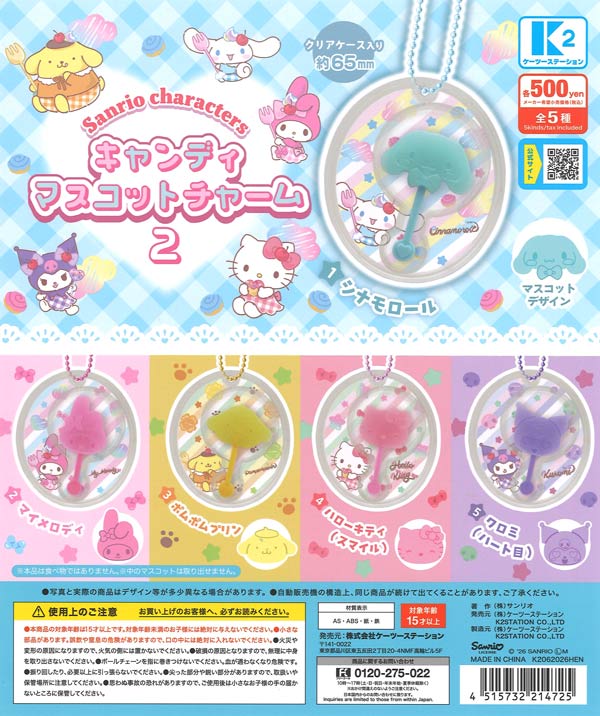 サンリオ　キャンディ　マスコット サンリオキャラクターズ キャンディマスコットチャーム2（30個入り