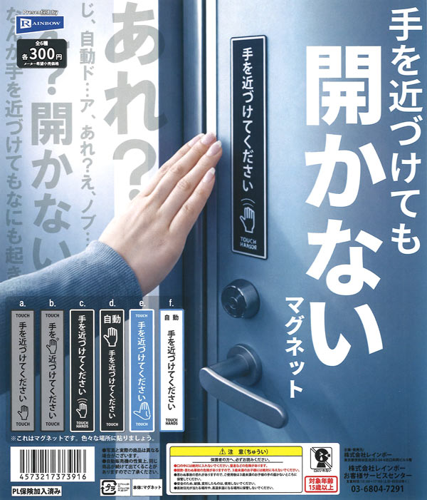 手を近づけても開かないマグネット（40個入り）【ﾚｲﾝﾎﾞｰ】カプセルトイ