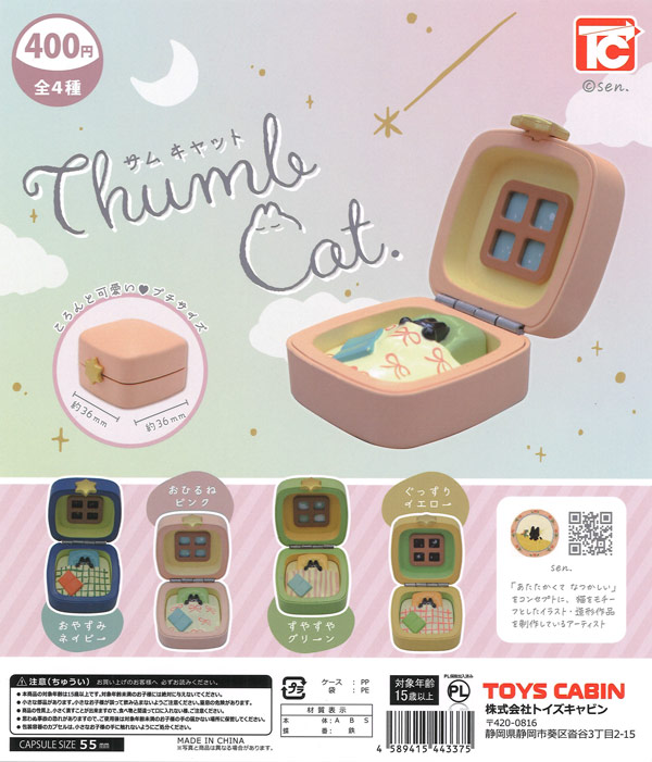 THUMB CAT （30個入り）【ﾄｲｽﾞｷｬﾋﾞﾝ】カプセルトイ | ガチャガチャ通販