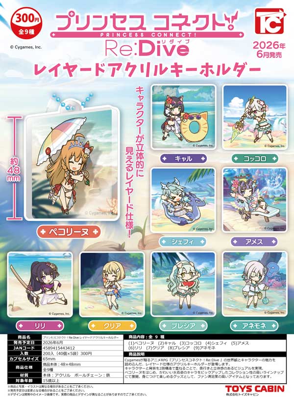 プリンセスコネクト！Re:Dive パズル型アクリルキーホルダー 15個セット 6月発売】【二次予約】プリンセスコネクト！Re:Dive レイヤード
