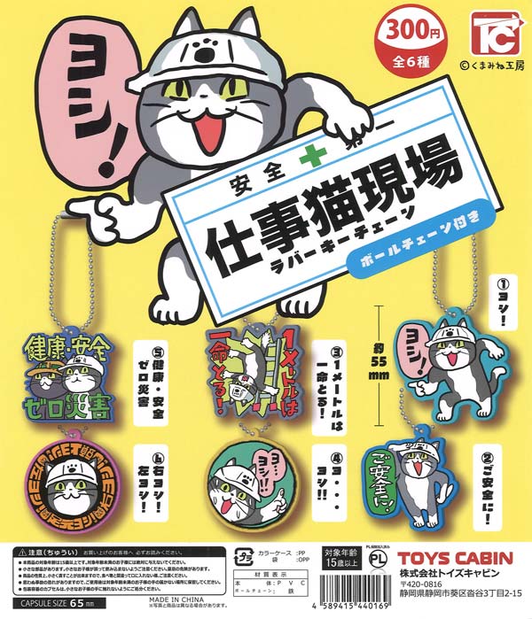 すやはむ 脱力カプセルラバーストラップ（40個入り） | ガチャガチャ