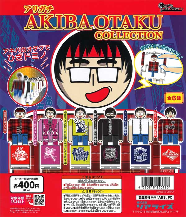 レア物 お宝 ブリヂストン ポースケ パンチングマスコット 当時物 エアポップ PictOn アリガチAKIBA OTAKU COLLECTION（30個入り）【ﾘｱﾗｲｽﾞ