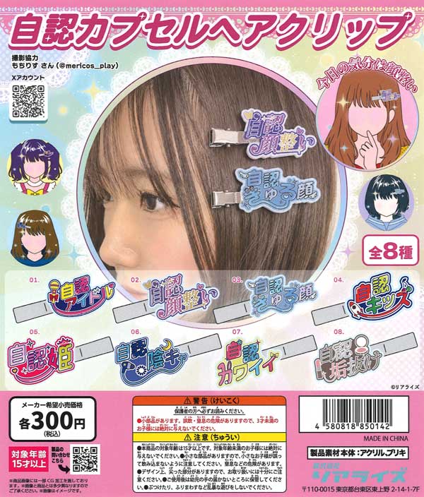 自認ヘアクリップ（40個入り）【ﾘｱﾗｲｽﾞ】カプセルトイ | ガチャガチャ