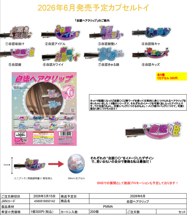 6月発売】【二次予約】自認ヘアクリップ（40個入り）【ﾘｱﾗｲｽﾞ
