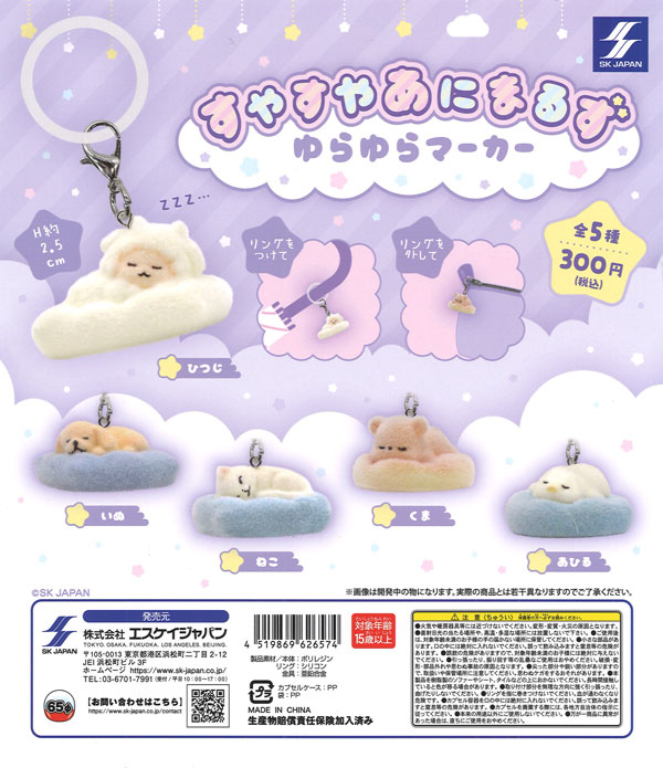 すやはむ 脱力カプセルラバーストラップ（40個入り） | ガチャガチャ