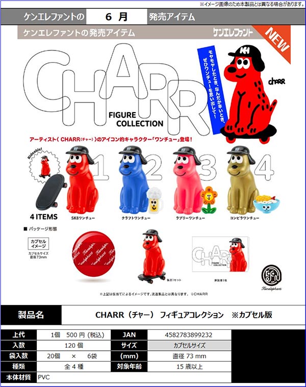 6月発売】【二次予約】CHARR(チャー) フィギュアコレクション（20個
