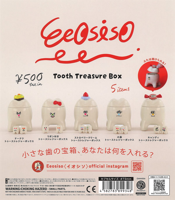 Eeosiso「イオシソ」トゥーストレジャーボックス（20個入り）【ｹﾝ