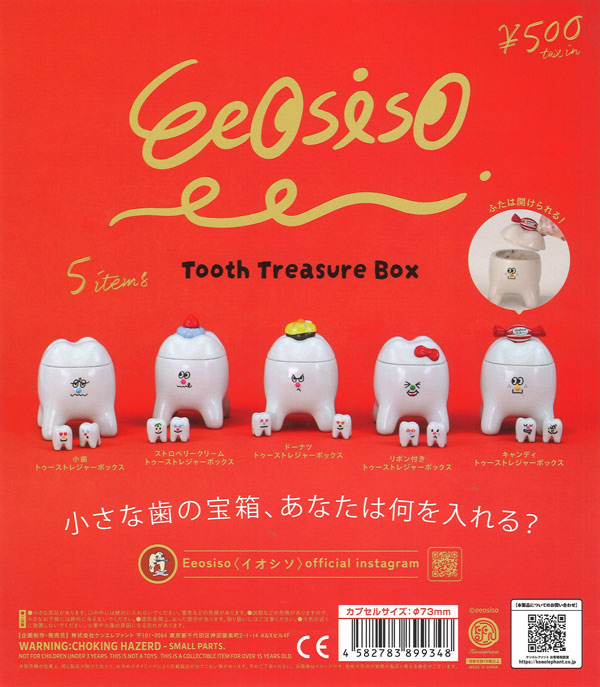 Eeosiso「イオシソ」トゥーストレジャーボックス（20個入り）【ｹﾝ