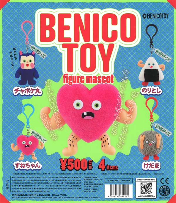 BENICOTOY フィギュアマスコット（20個入り）【ｹﾝｴﾚﾌｧﾝﾄ】カプセルトイ