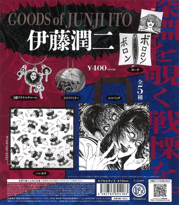 再販》伊藤潤二 グッズコレクション（30個入り）【ｹﾝｴﾚﾌｧﾝﾄ】【海外NG