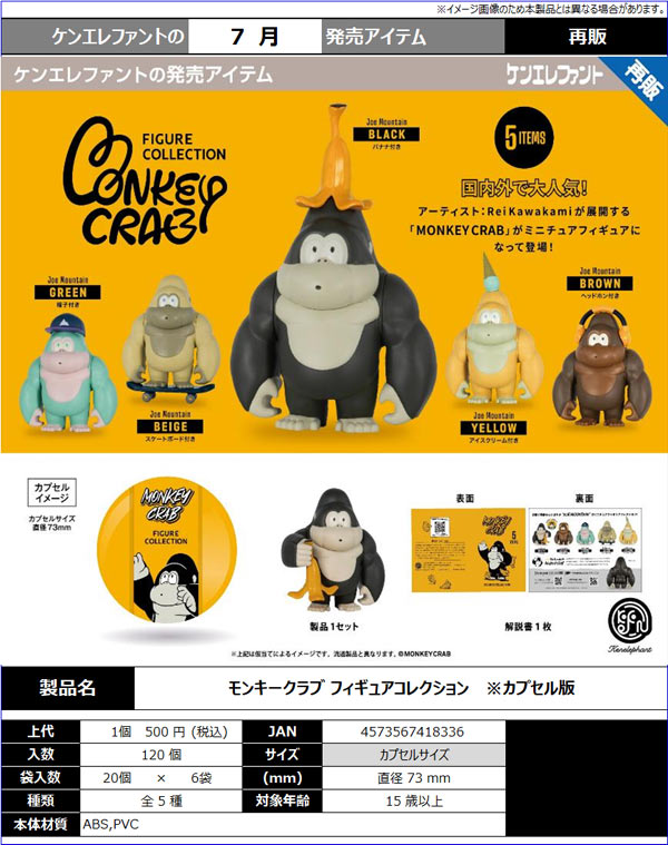7月先行受注】【二次予約】《再販》モンキークラブ フィギュア