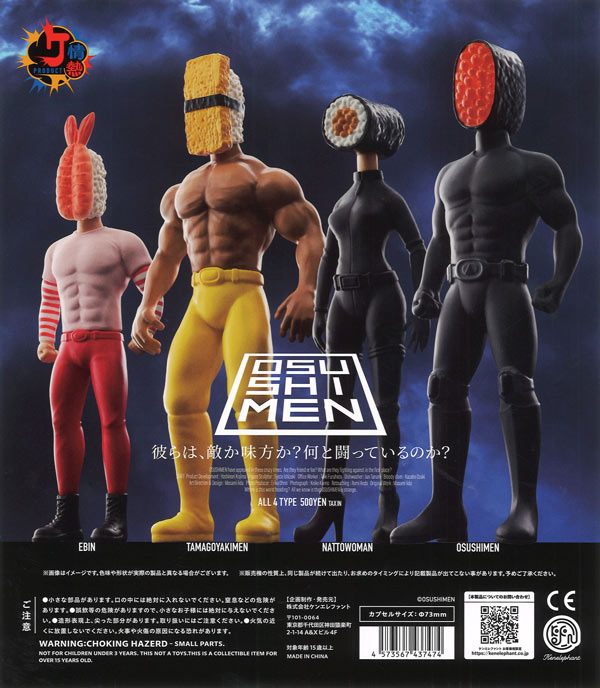 再販》OSUSHIMEN(オスシメン) フィギュアコレクション（20個入り）【ｹﾝ