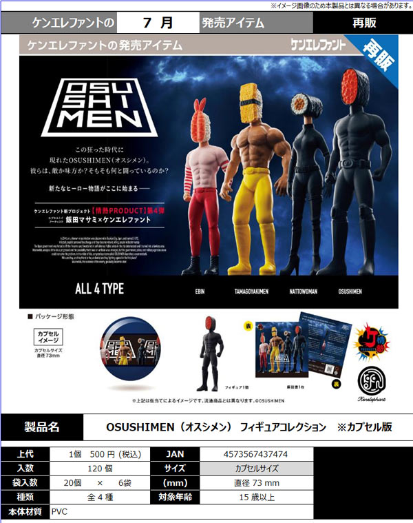 7月先行受注】【二次予約】《再販》OSUSHIMEN(オスシメン) フィギュア