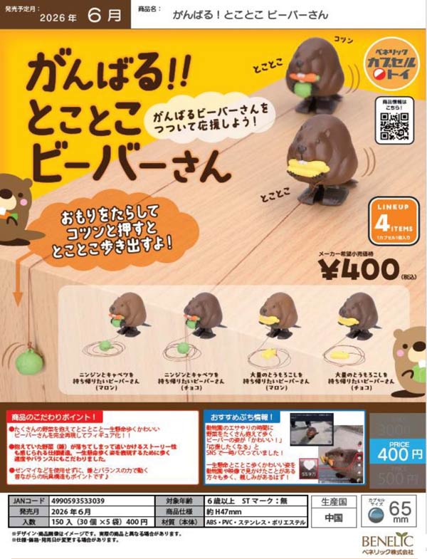 6月発売】【二次予約】ジョイフルスクイーズ ベア（30個入り）【Jﾄﾞﾘｰﾑ