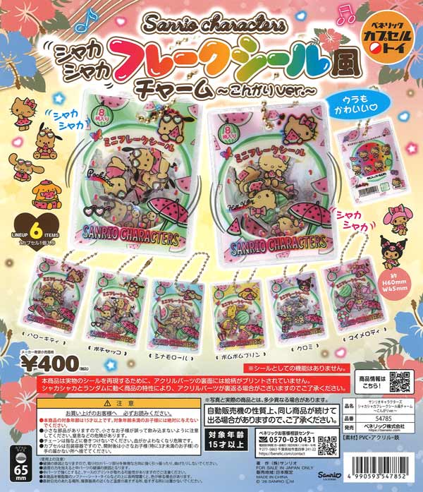 終売)カプセルトイ | ガチャガチャ通販専門【あミューズ】