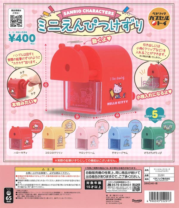 サンリオキャラクターズ ミニえんぴつけずり（30個入り）【ﾍﾞﾈﾘｯｸ